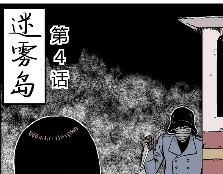 第17话 迷雾岛（四） 第27页