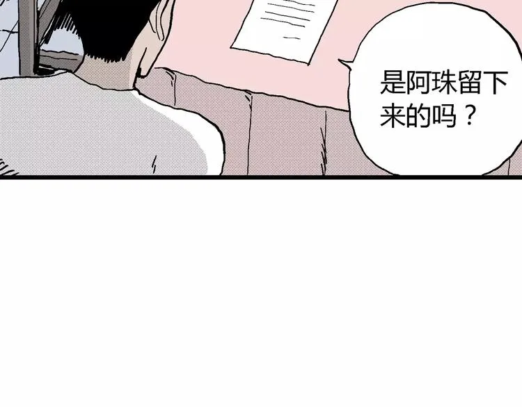 第17话 迷雾岛（四） 第43页