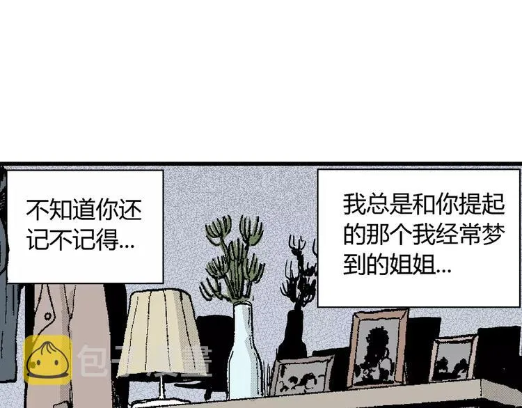 第17话 迷雾岛（四） 第45页