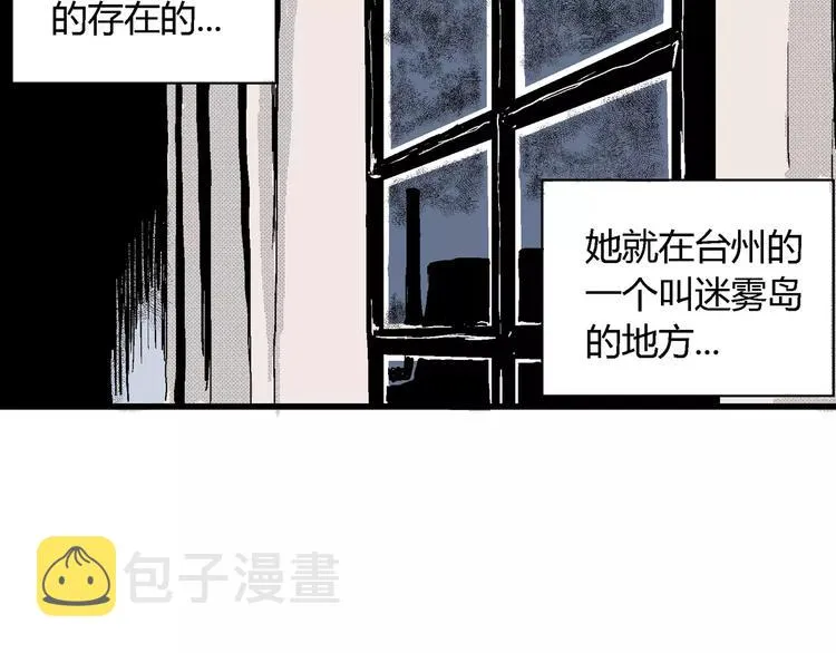 第17话 迷雾岛（四） 第47页