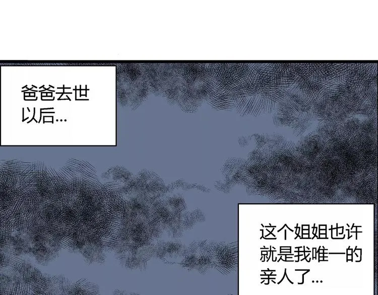 第17话 迷雾岛（四） 第48页