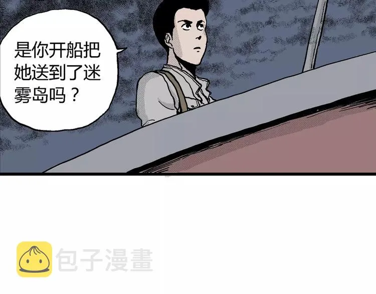 第17话 迷雾岛（四） 第74页