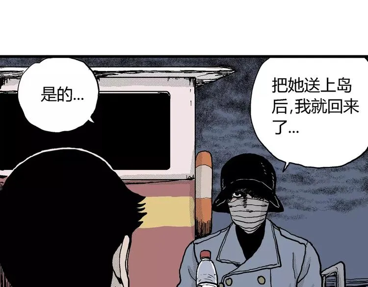 第17话 迷雾岛（四） 第75页
