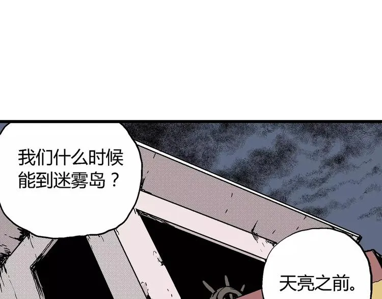 第17话 迷雾岛（四） 第82页