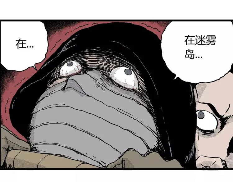 第17话 迷雾岛（四） 第115页