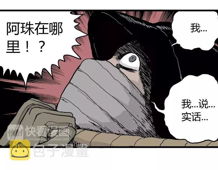 第17话 迷雾岛（四） 第123页