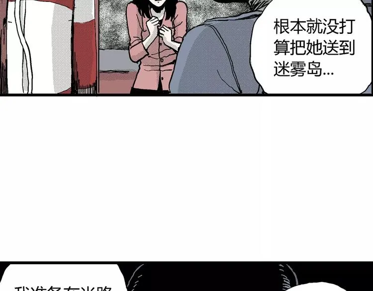 第17话 迷雾岛（四） 第125页