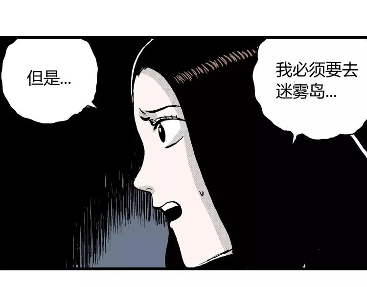 第17话 迷雾岛（四） 第130页
