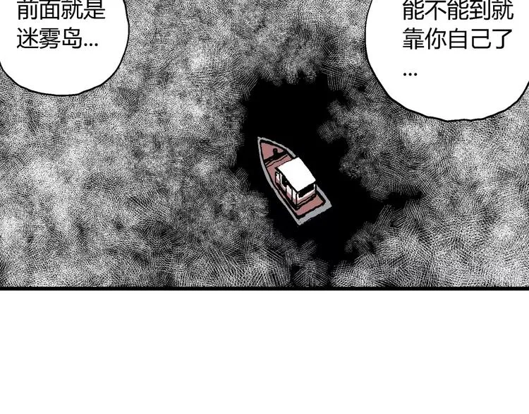 第17话 迷雾岛（四） 第140页