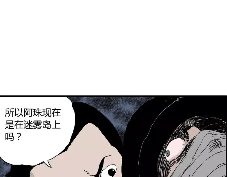 第17话 迷雾岛（四） 第145页