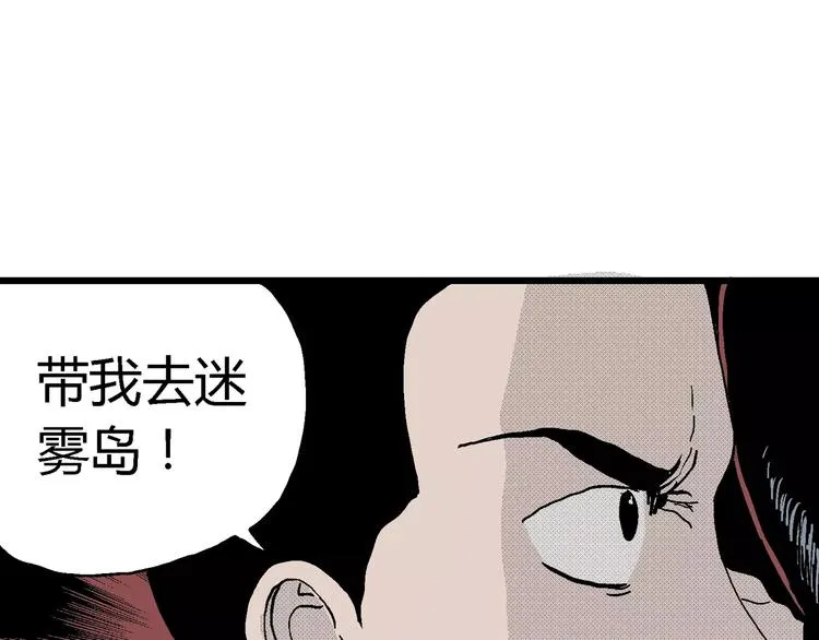第17话 迷雾岛（四） 第148页