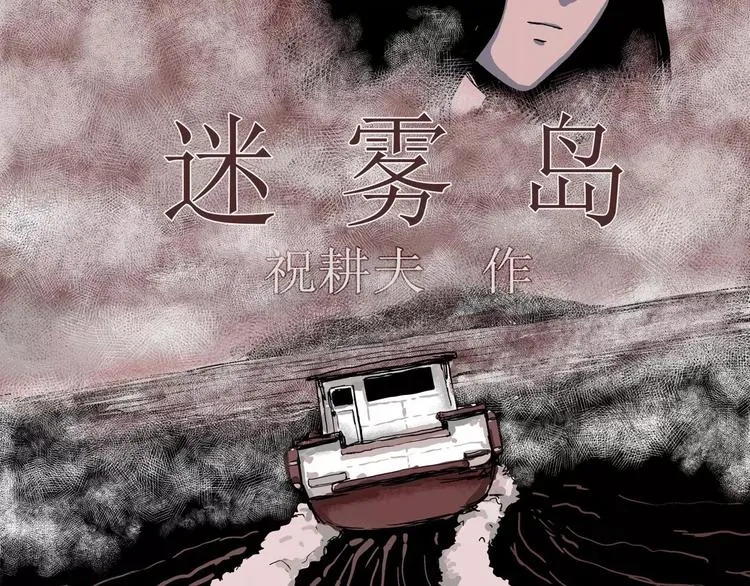 第18话 迷雾岛（五） 第5页