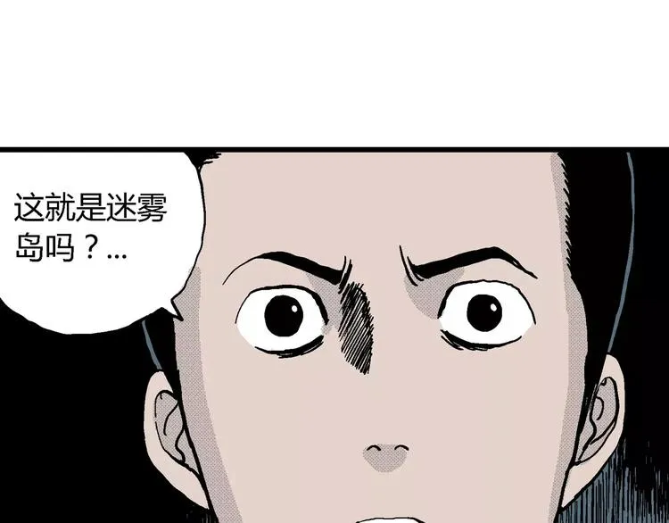 第18话 迷雾岛（五） 第22页