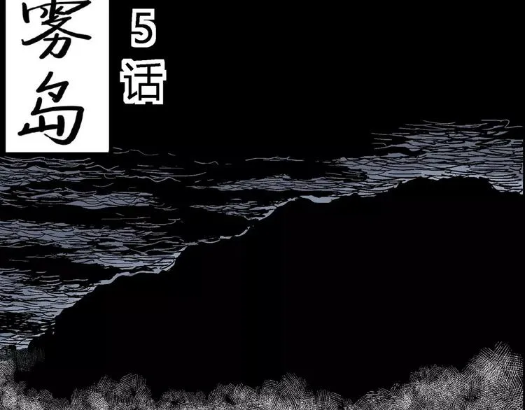 第18话 迷雾岛（五） 第27页