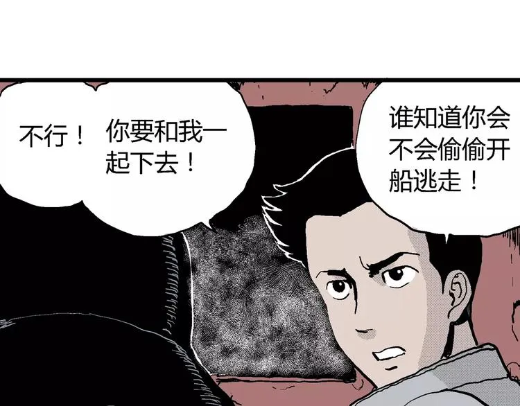 第18话 迷雾岛（五） 第31页