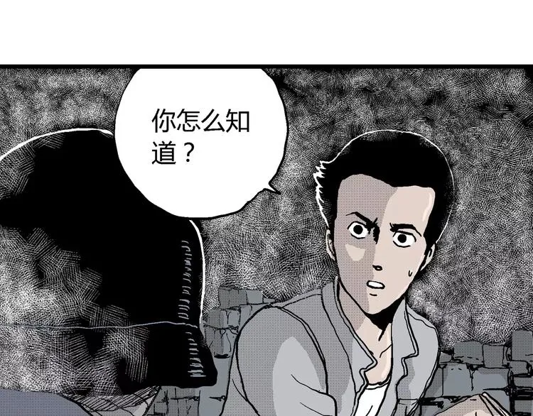 第18话 迷雾岛（五） 第45页