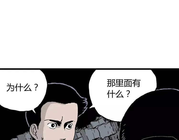 第18话 迷雾岛（五） 第52页