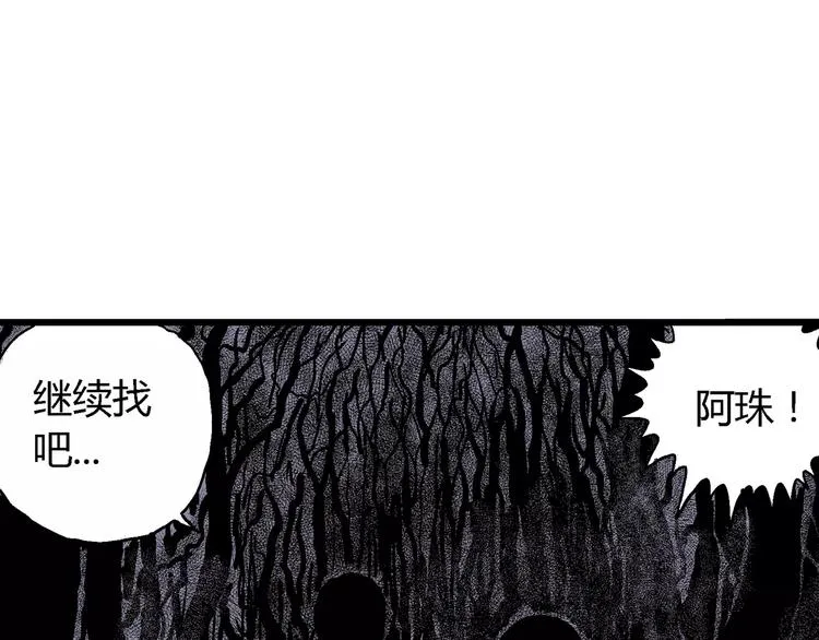 第18话 迷雾岛（五） 第68页