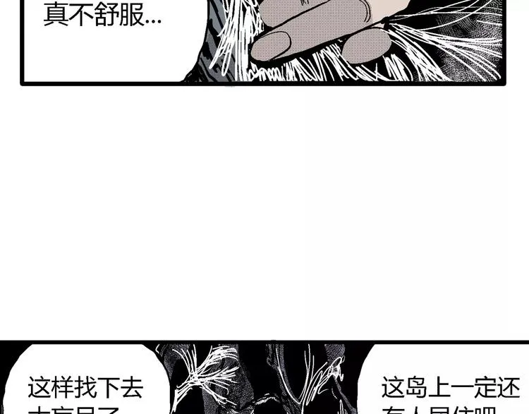 第18话 迷雾岛（五） 第72页