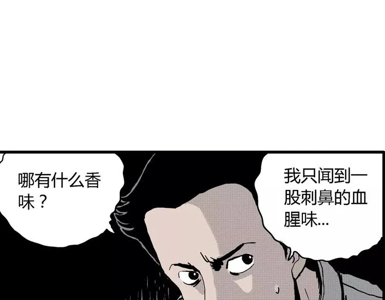 第19话 迷雾岛（六） 第16页