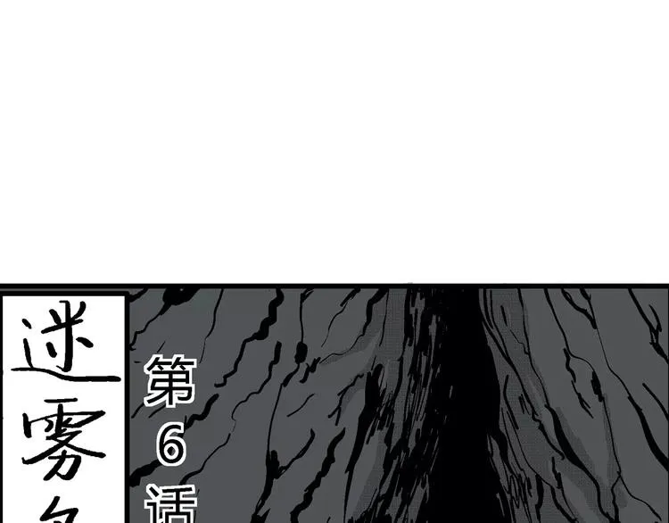 第19话 迷雾岛（六） 第20页