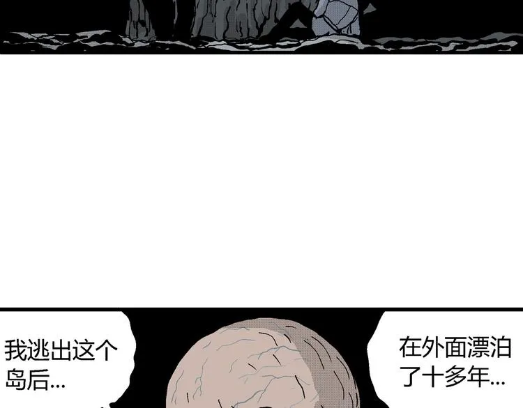 第19话 迷雾岛（六） 第51页