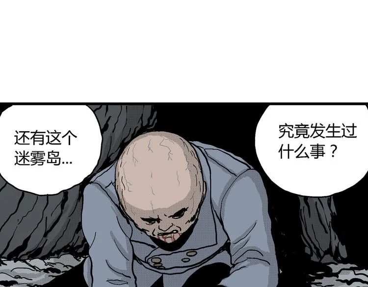 第19话 迷雾岛（六） 第57页