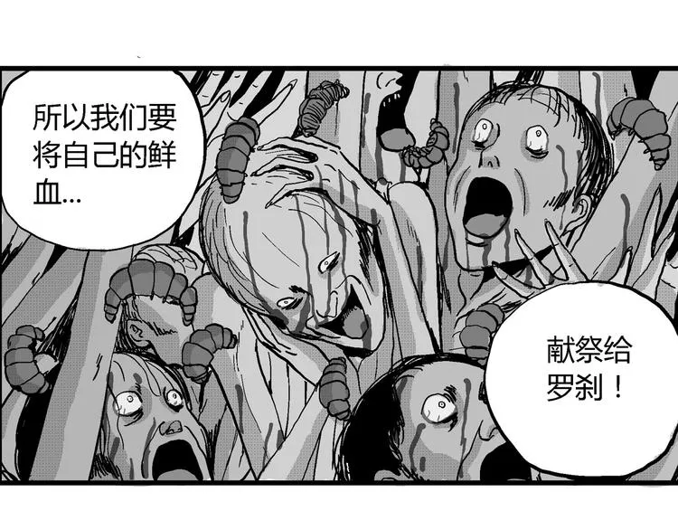 第20话 迷雾岛（七） 第113页