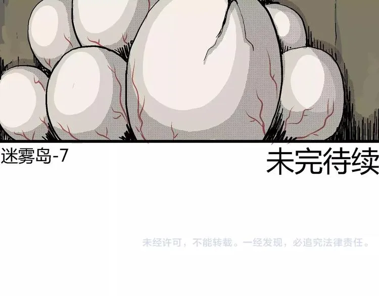 第20话 迷雾岛（七） 第136页