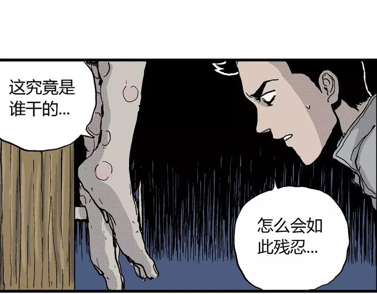 第21话 迷雾岛（八） 第82页