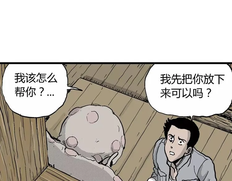 第21话 迷雾岛（八） 第88页