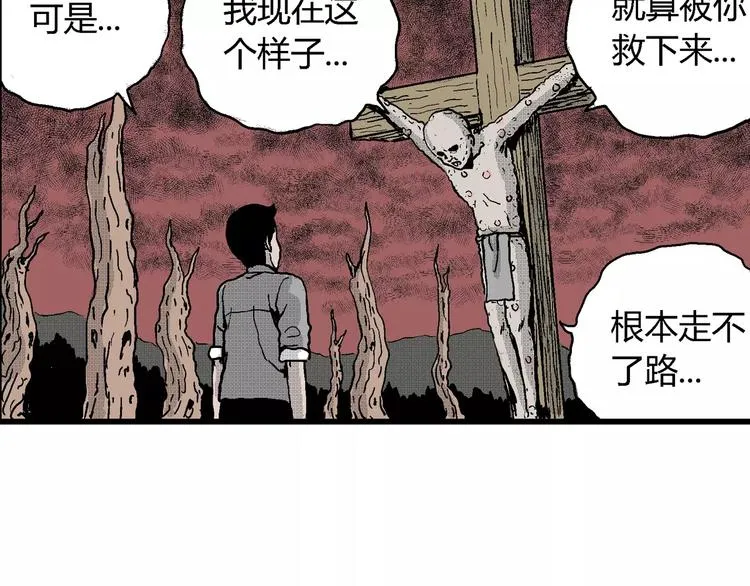 第21话 迷雾岛（八） 第92页