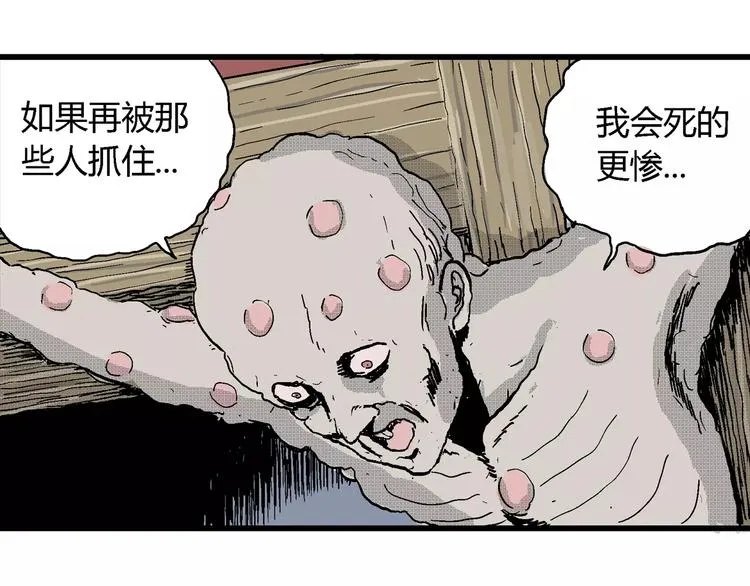 第21话 迷雾岛（八） 第93页