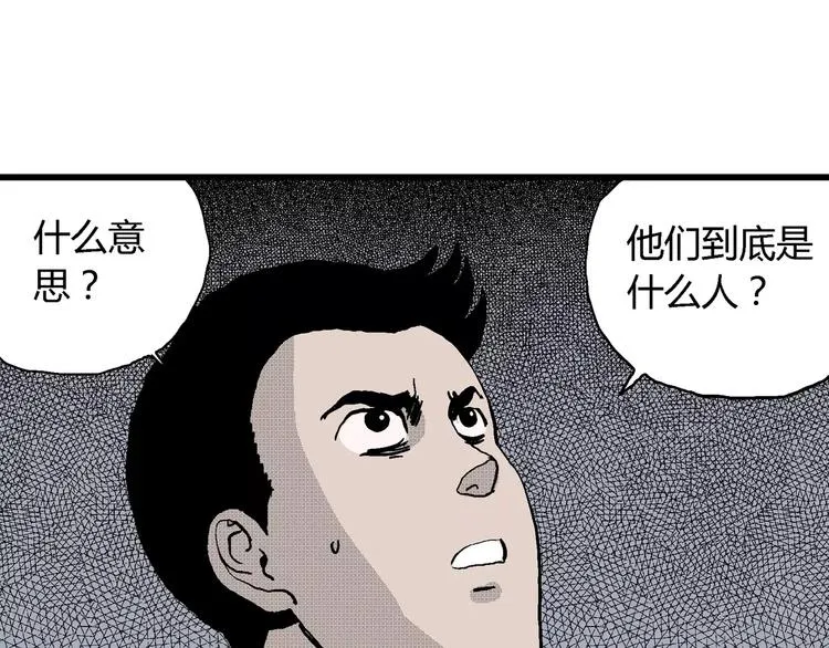 第21话 迷雾岛（八） 第94页