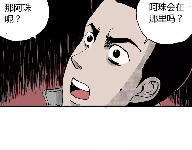 第21话 迷雾岛（八） 第98页