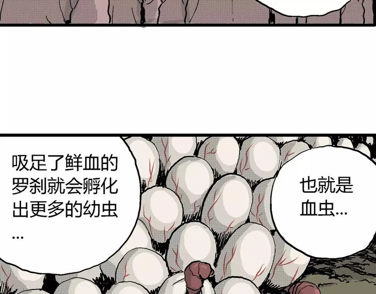第21话 迷雾岛（八） 第101页