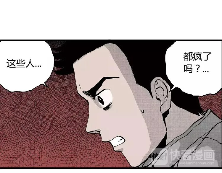 第21话 迷雾岛（八） 第104页