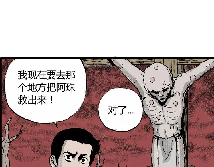 第21话 迷雾岛（八） 第105页