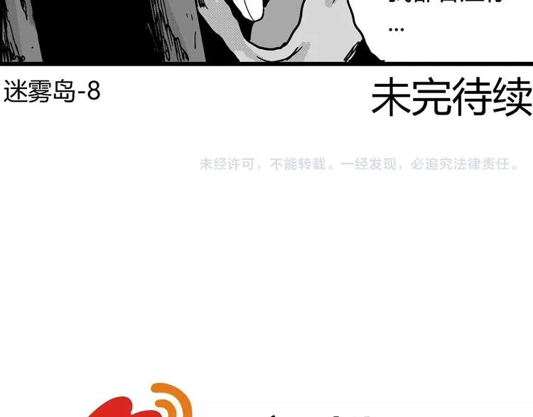 第21话 迷雾岛（八） 第116页