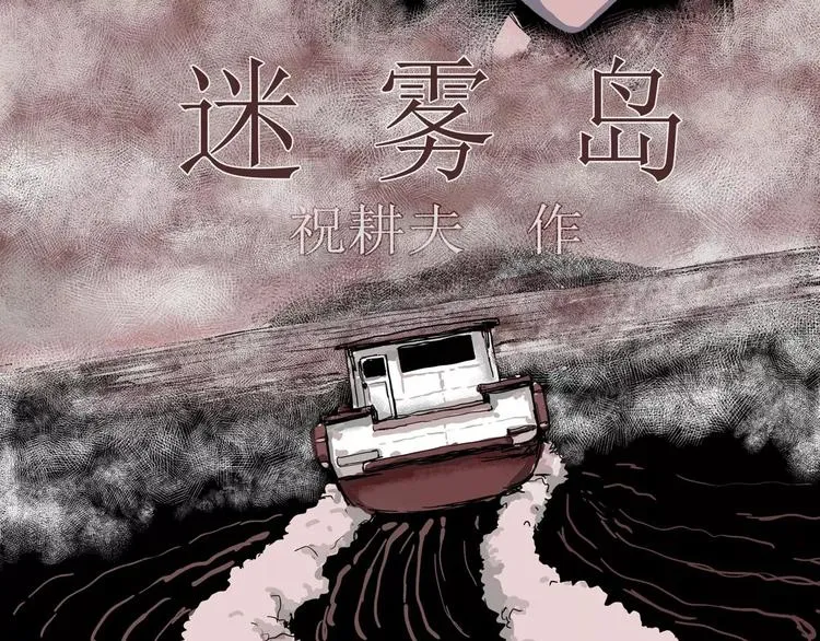 第22话 迷雾岛（九） 第5页