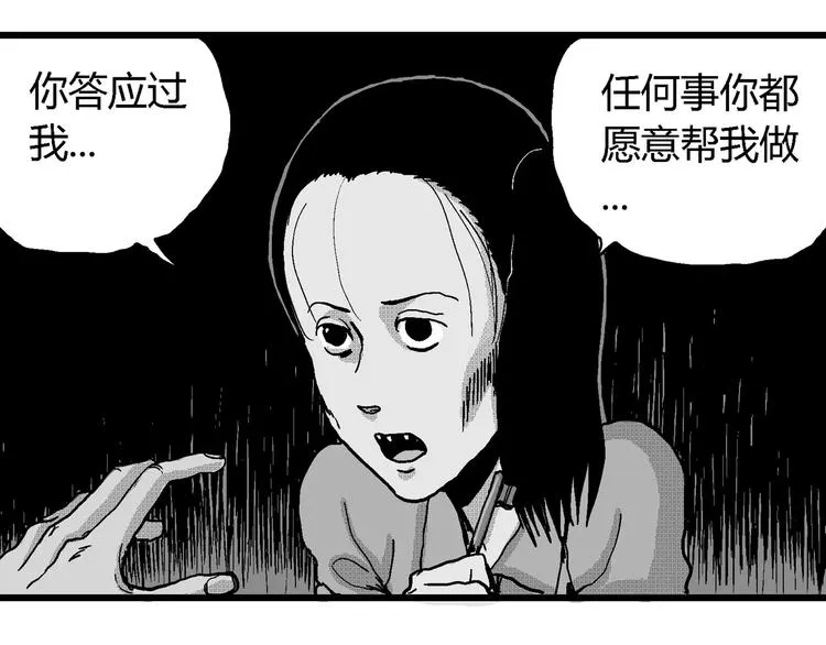 第22话 迷雾岛（九） 第38页
