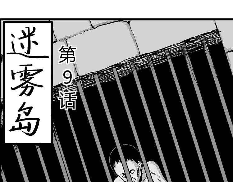 第22话 迷雾岛（九） 第43页