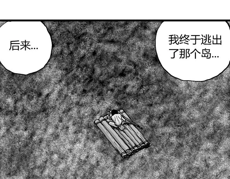 第22话 迷雾岛（九） 第65页