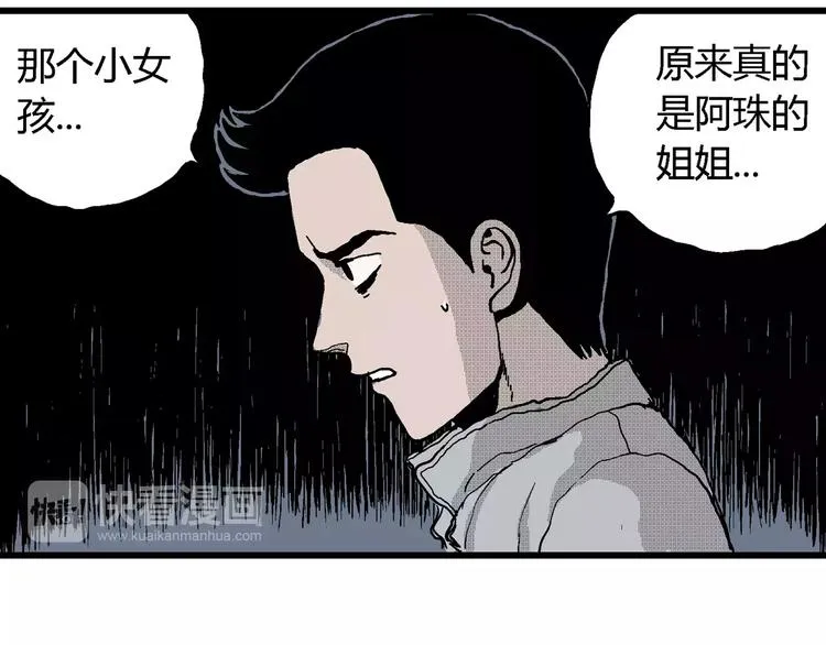 第22话 迷雾岛（九） 第69页