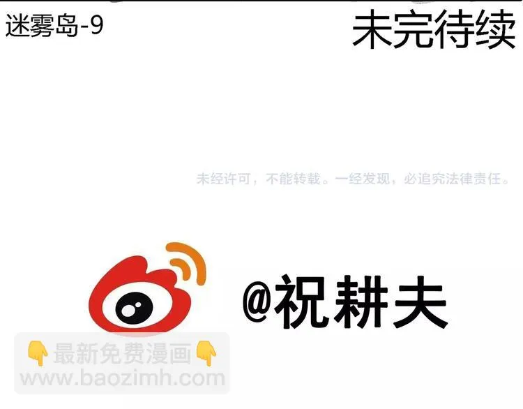 第22话 迷雾岛（九） 第109页