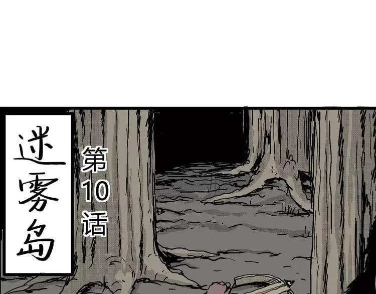 第23话 迷雾岛（十） 第18页