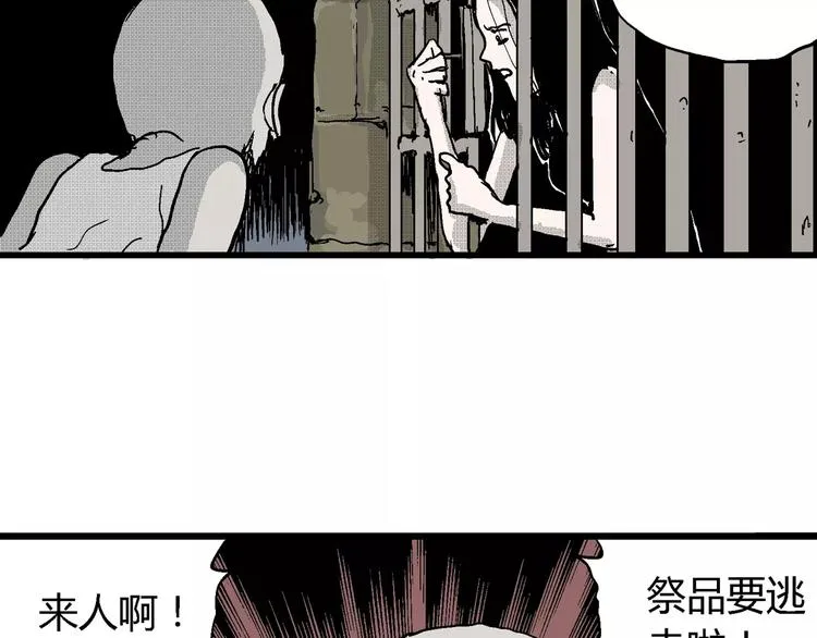 第23话 迷雾岛（十） 第68页