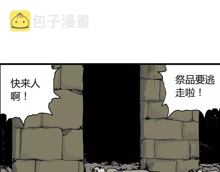 第23话 迷雾岛（十） 第71页