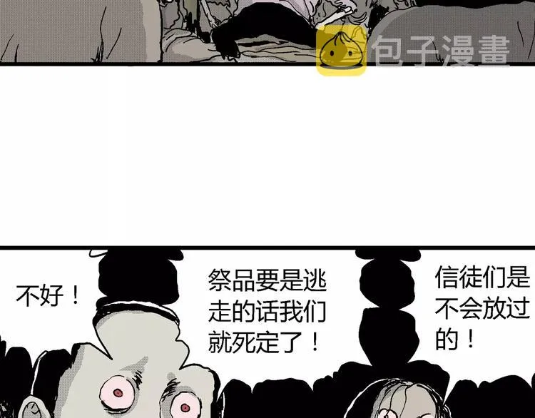 第23话 迷雾岛（十） 第77页