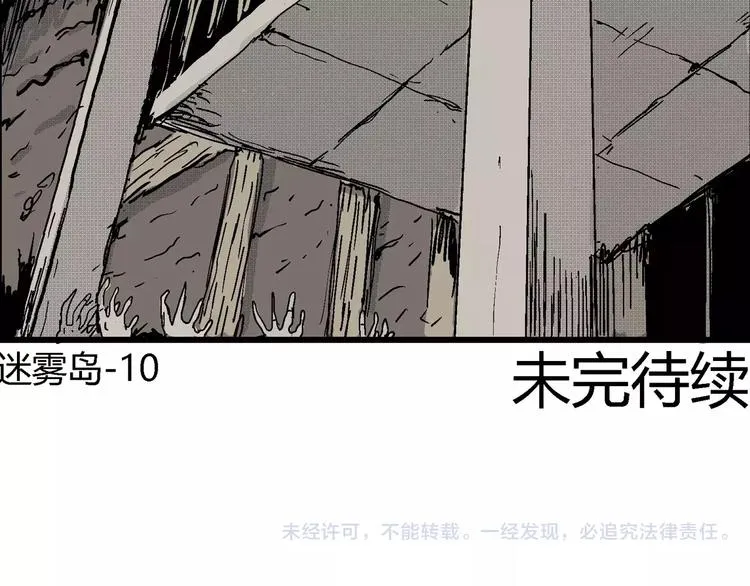 第23话 迷雾岛（十） 第144页